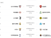 爱游戏APP-欧洲足球赛季再度启幕，万众瞩目豪门对决