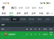 爱游戏在线-包含瓦伦西亚客场绝平，积分榜逐渐攀升的词条