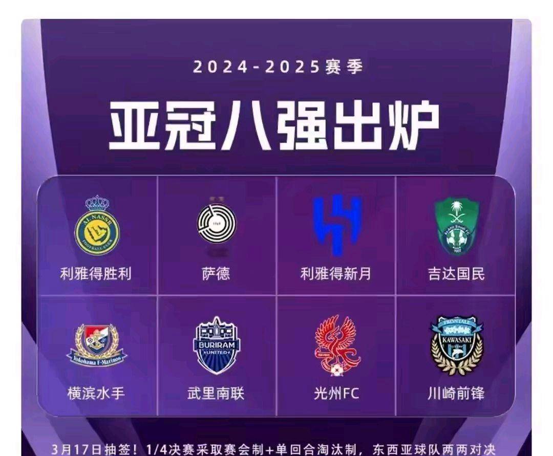 精彩瞬间告别遗憾，亚洲足球赛事继续燃烧着激情的简单介绍