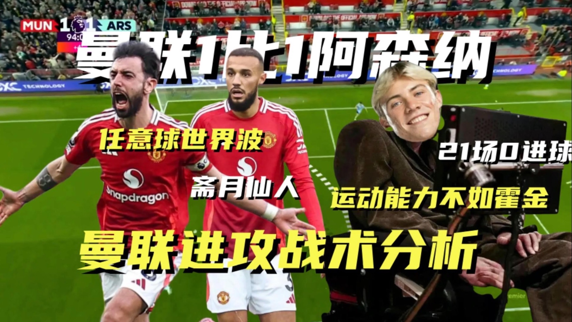 关于曼联战术微调，决胜之战即将来临的信息