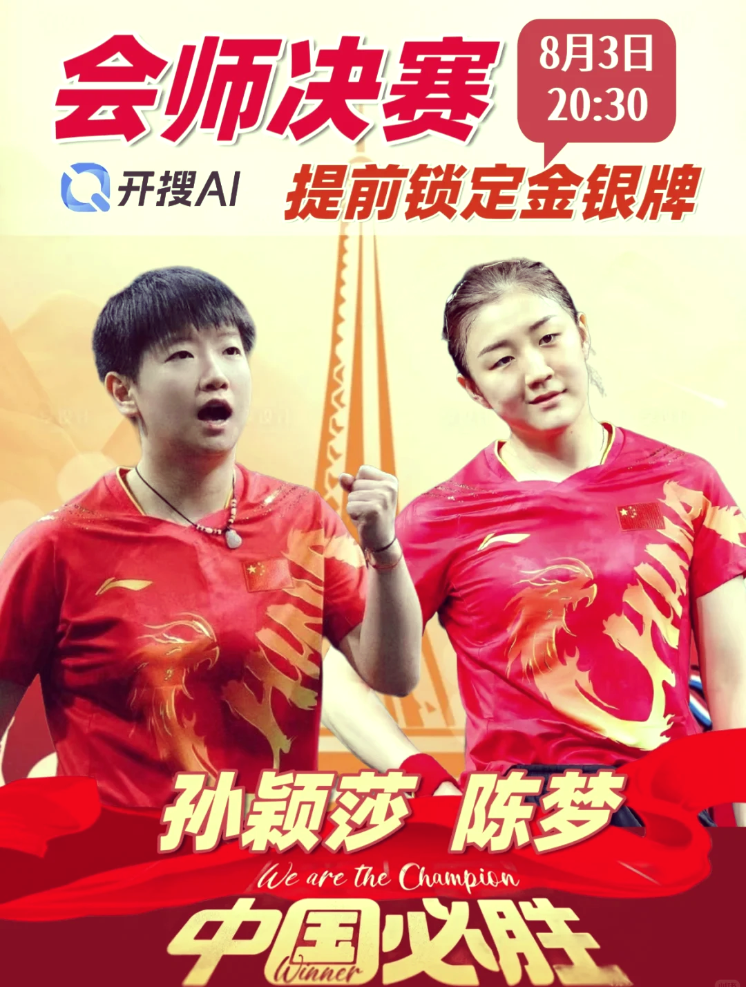 中国队在激烈对决中获得胜利，晋级半决赛