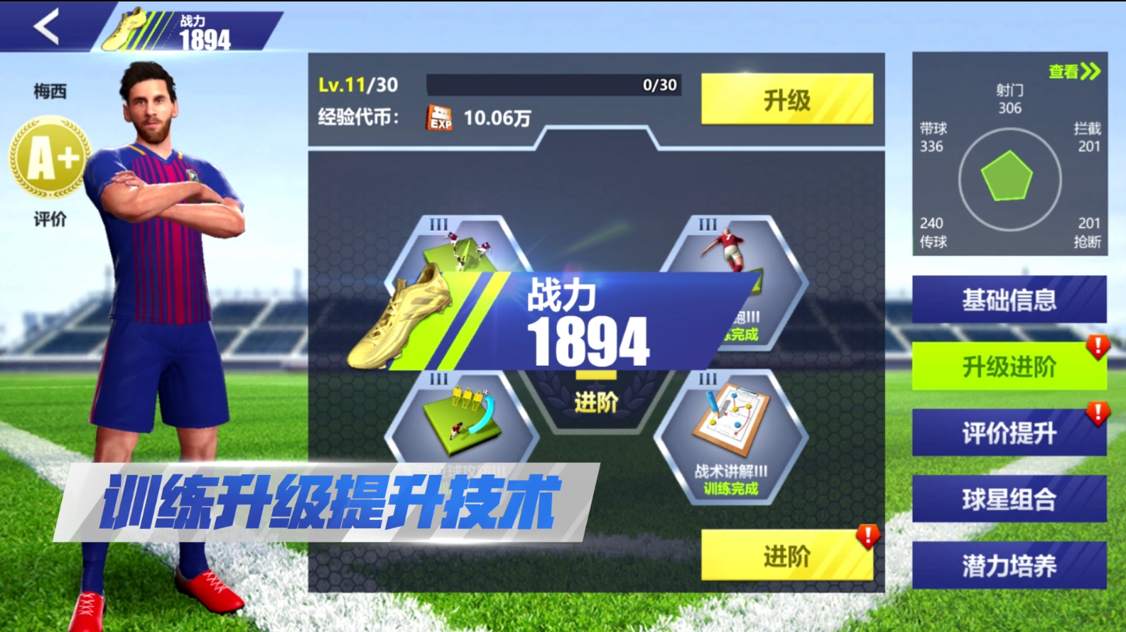 国际足球巨星合作研发革新技术