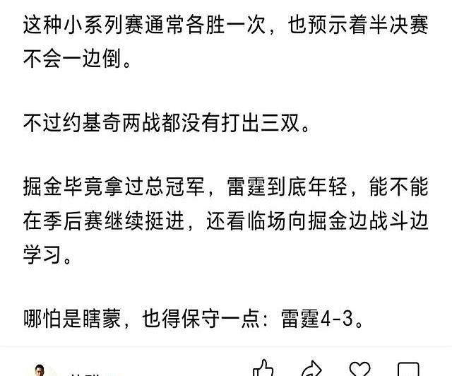谁能获得南部半决赛的胜利？预测揭晓