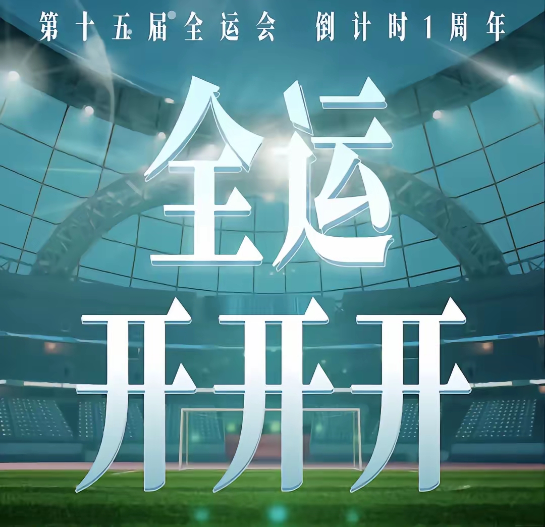包含血拼体育场，全力以赴争夺胜利的词条