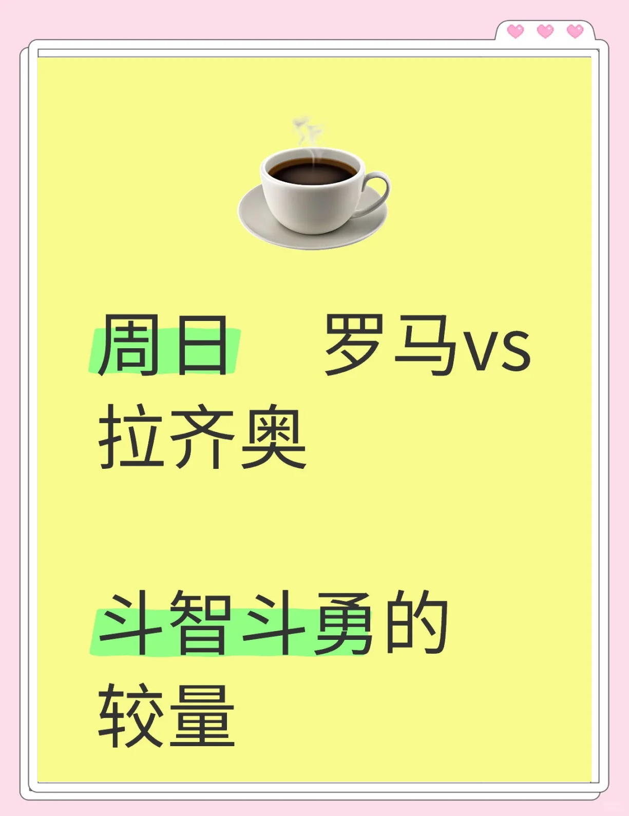 拉齐奥挑战佛罗伦萨，胜负之争将谁笑到最后