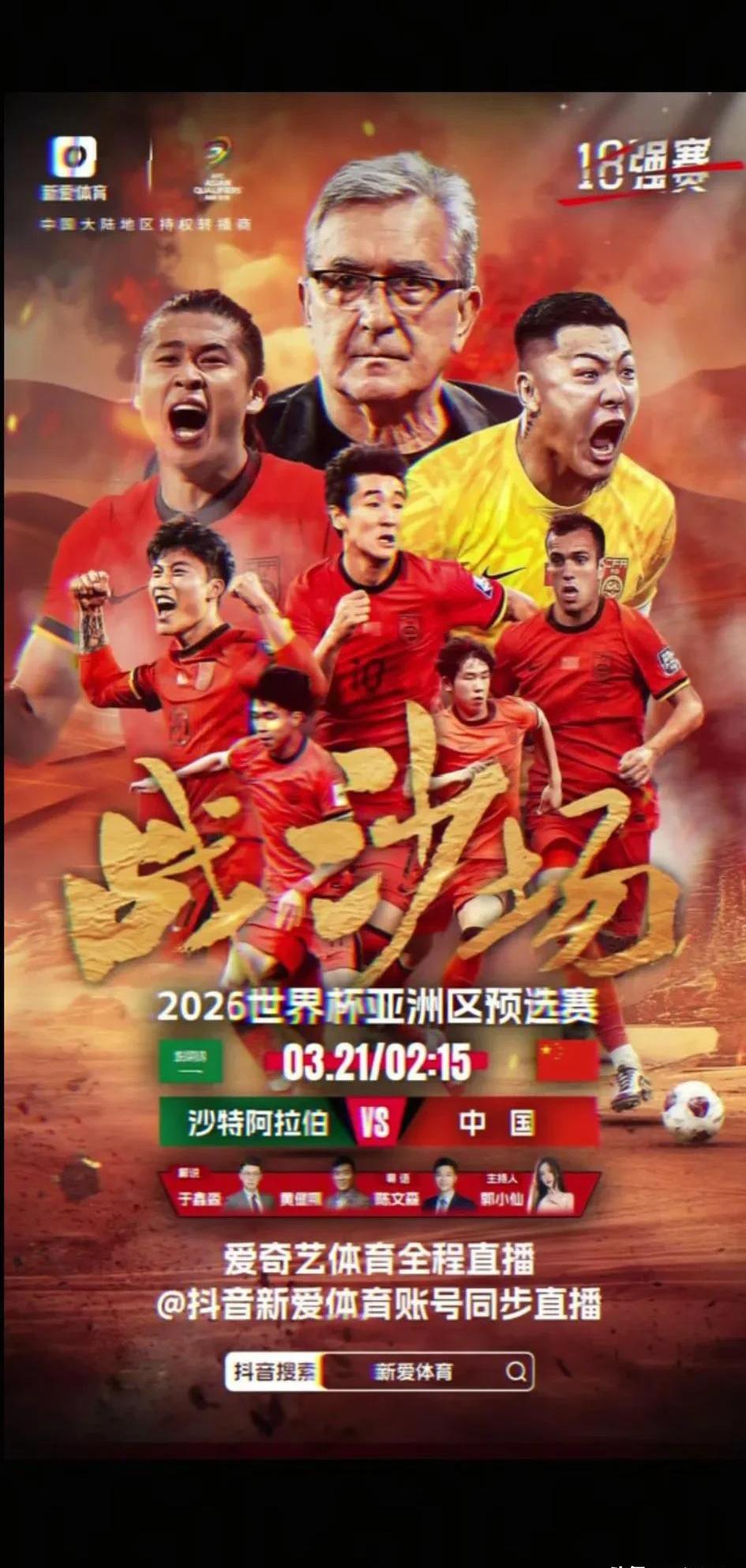 抖音足球联赛季军决赛告捷，精彩瞬间震撼